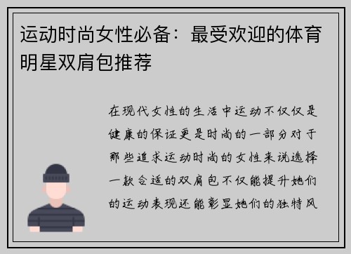 运动时尚女性必备：最受欢迎的体育明星双肩包推荐