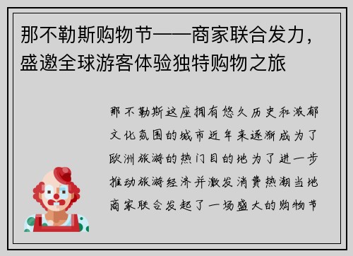 那不勒斯购物节——商家联合发力，盛邀全球游客体验独特购物之旅